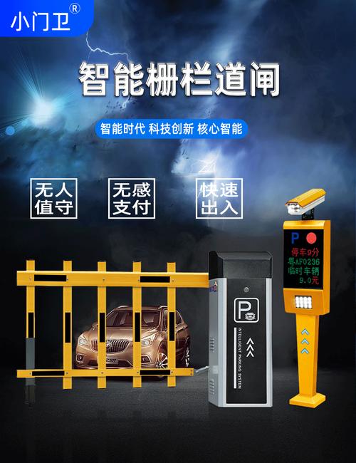 车辆道闸
